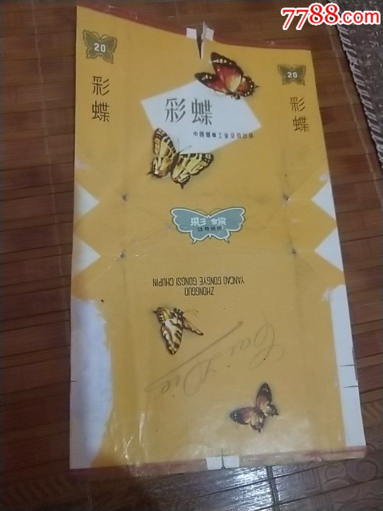 彩蝶牌香烟烟标