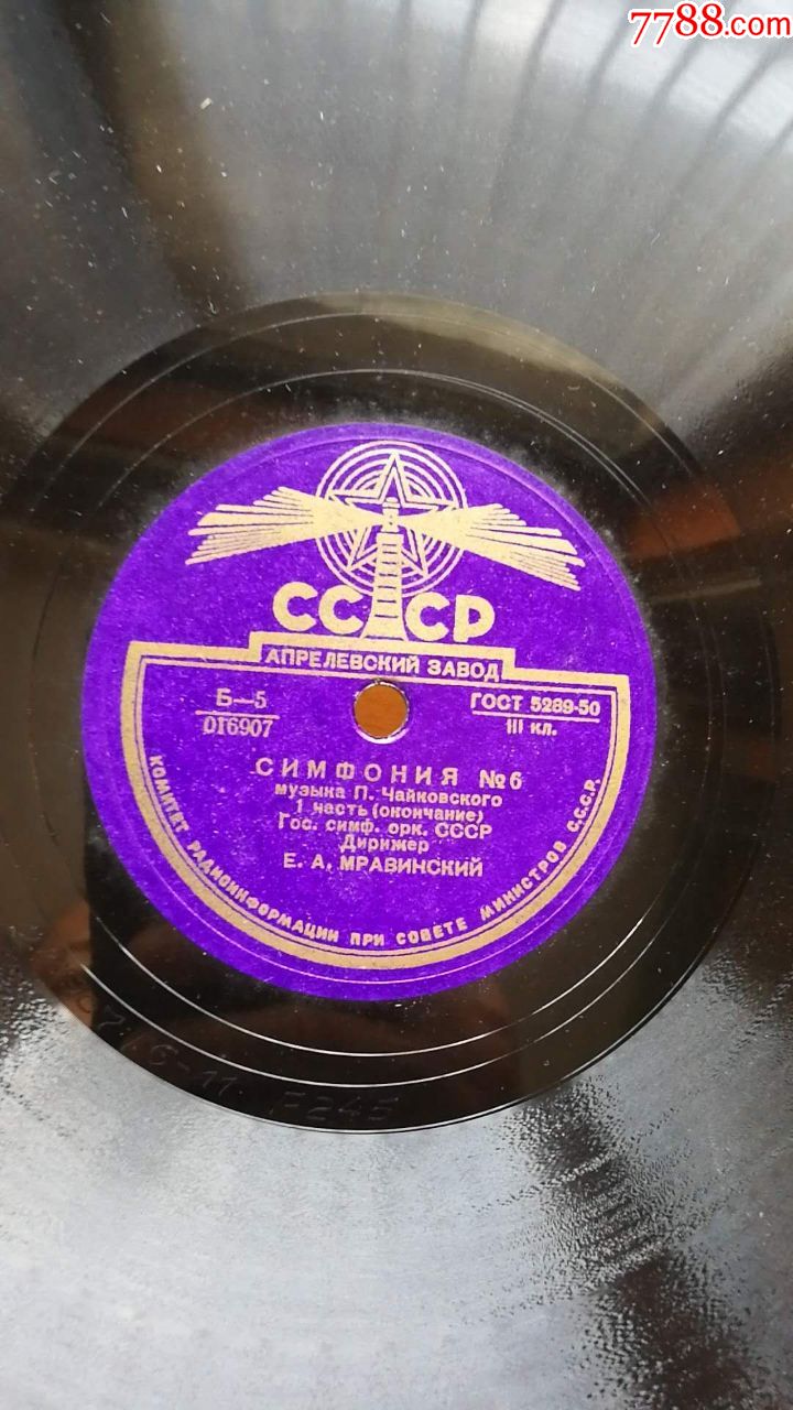 78转12寸大唱片。前苏联唱生:世界名曲