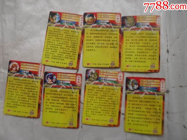 统一企业【小当家西游记】食品卡七枚不同一起拍【仔细看图】