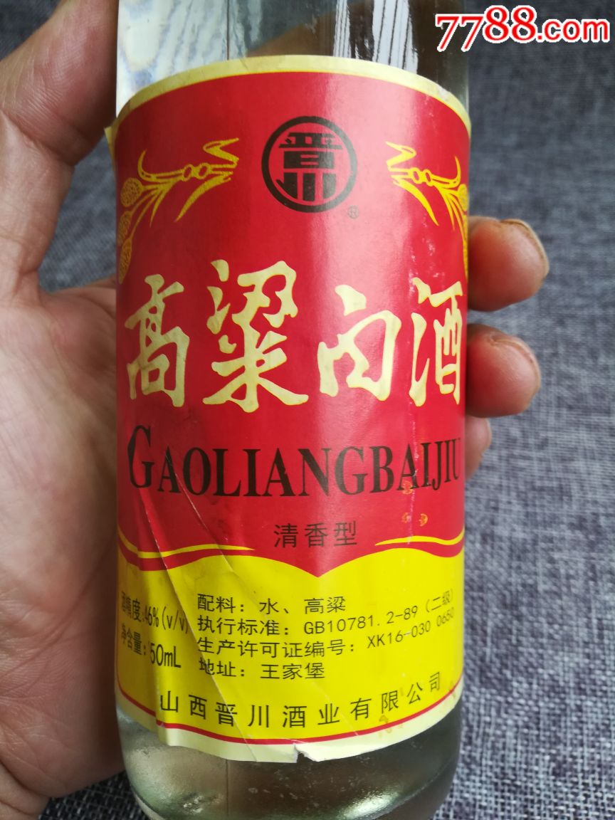 高粱白酒