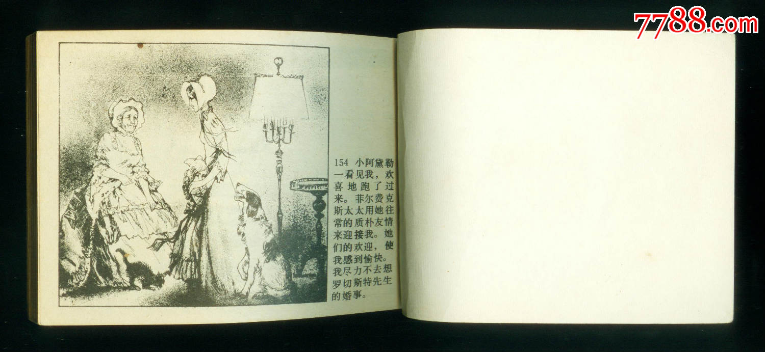 【简爱】(上下册全)辽宁版!