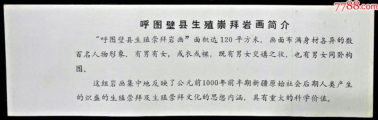 呼图壁生殖崇拜岩画新疆昌吉
