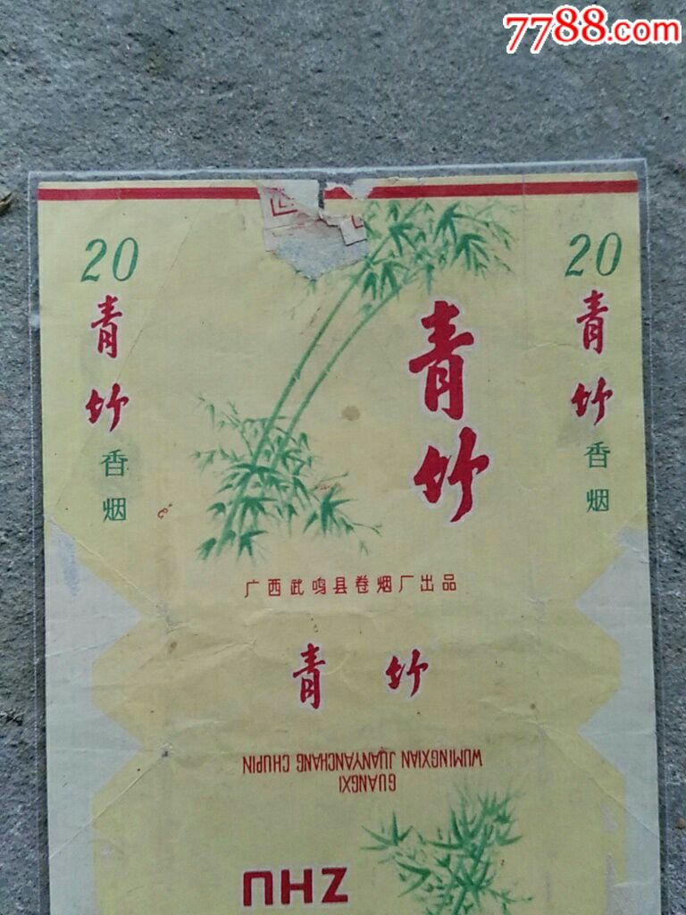 青竹烟标_价格20元【古汉堂】_第2张