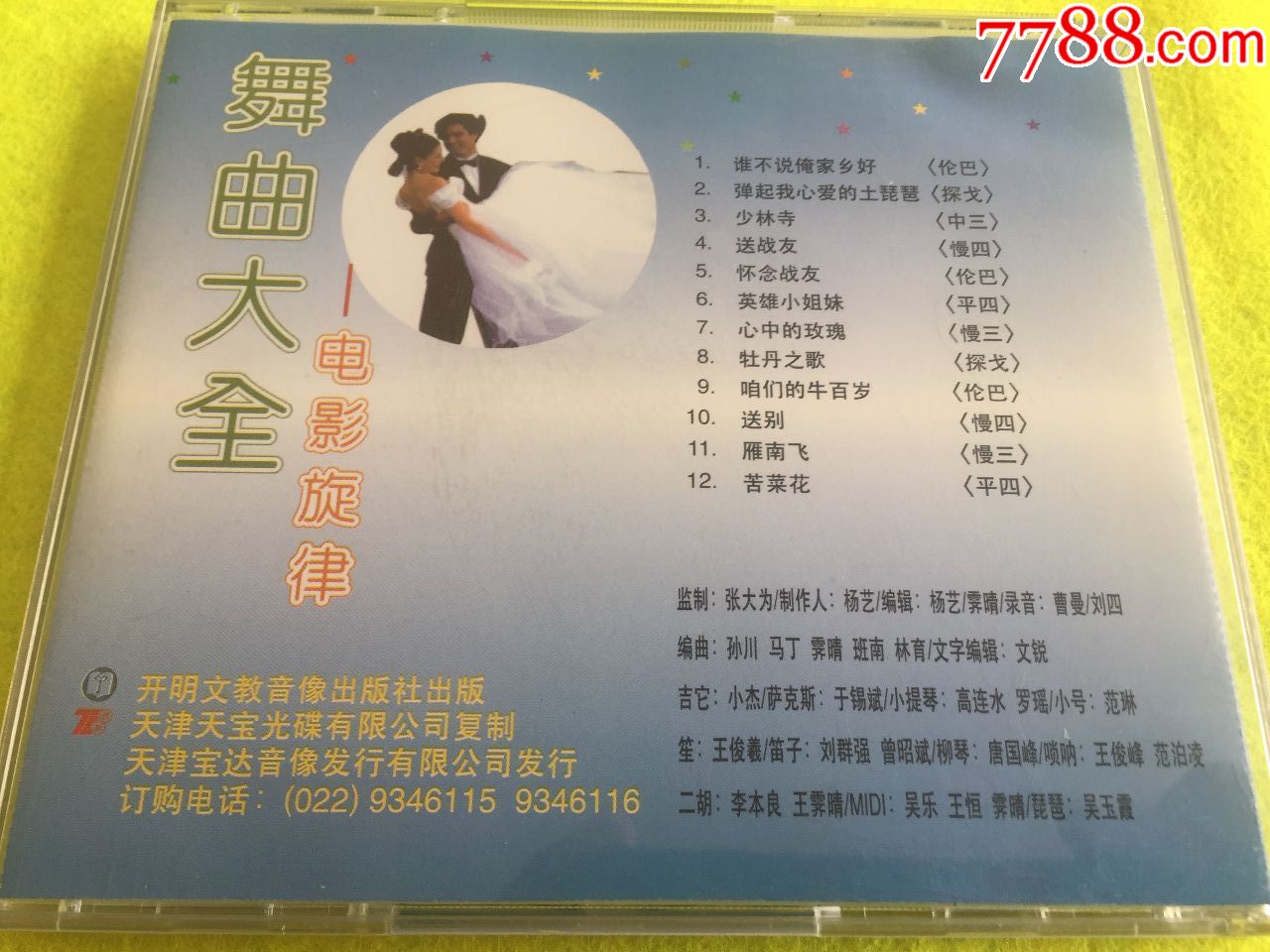 DJ舞曲：音乐背后的艺术与技术