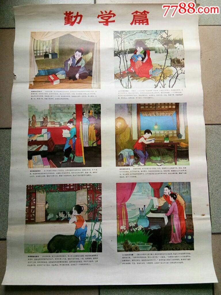 应勤学篇,应该是八*十年代的年画,少见.