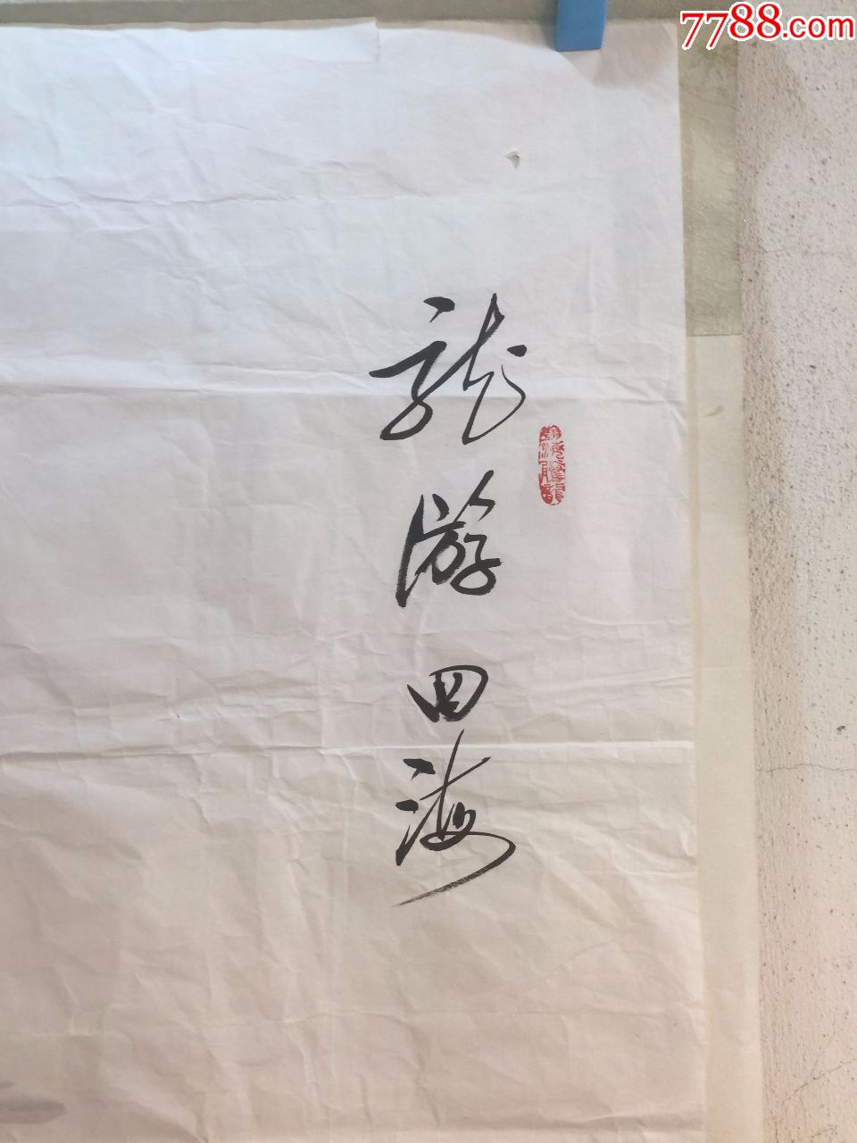 著名当代画虾名家薛玉富《龙游四海》