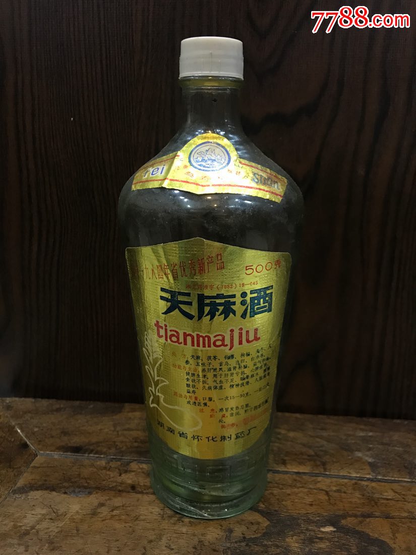 80年代怀化制药厂"飞山牌"天麻酒空瓶