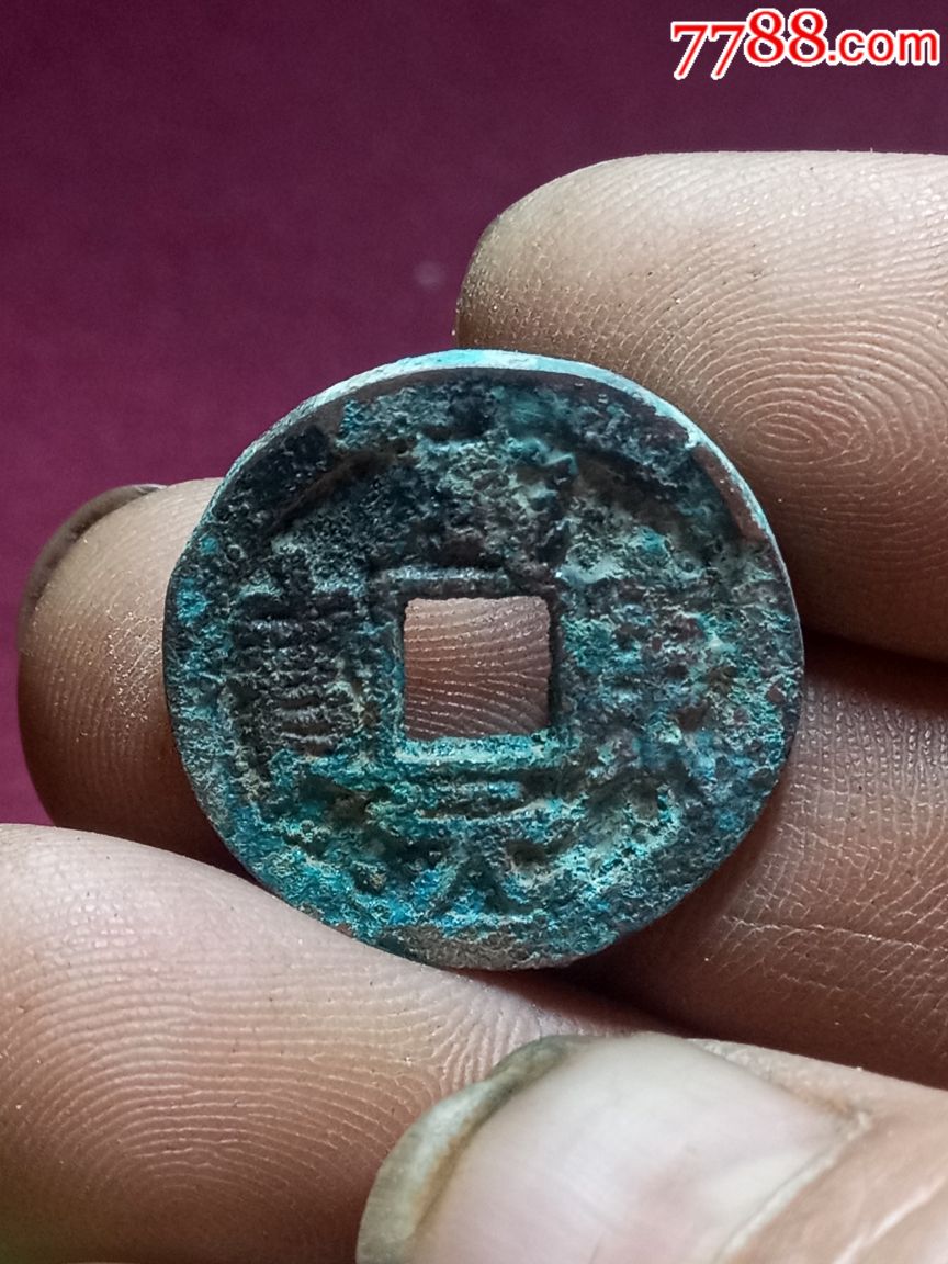 咸康元宝