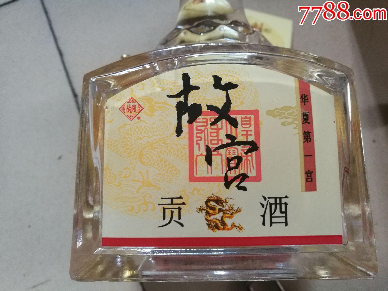 2003年52P0ml故宫贡酒;只限收藏