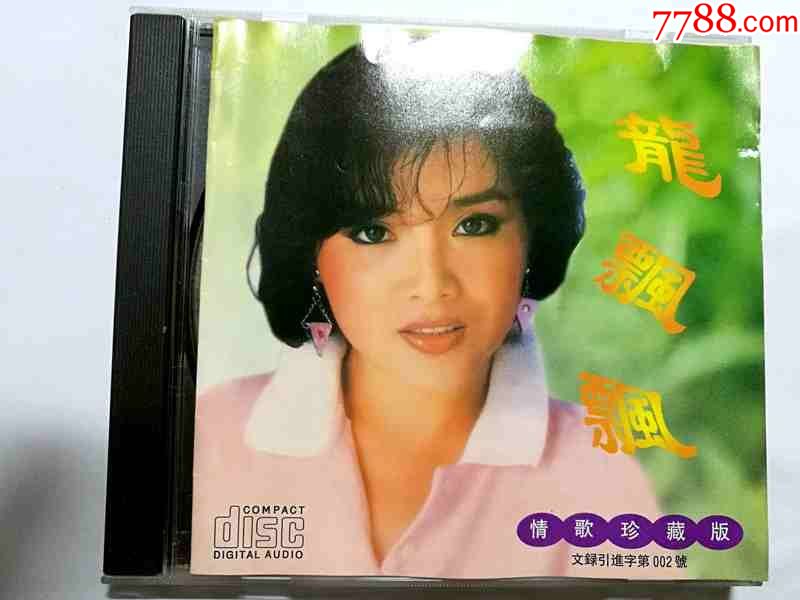 龙飘飘专集-相思夜夜深【广东音像95出版cd】