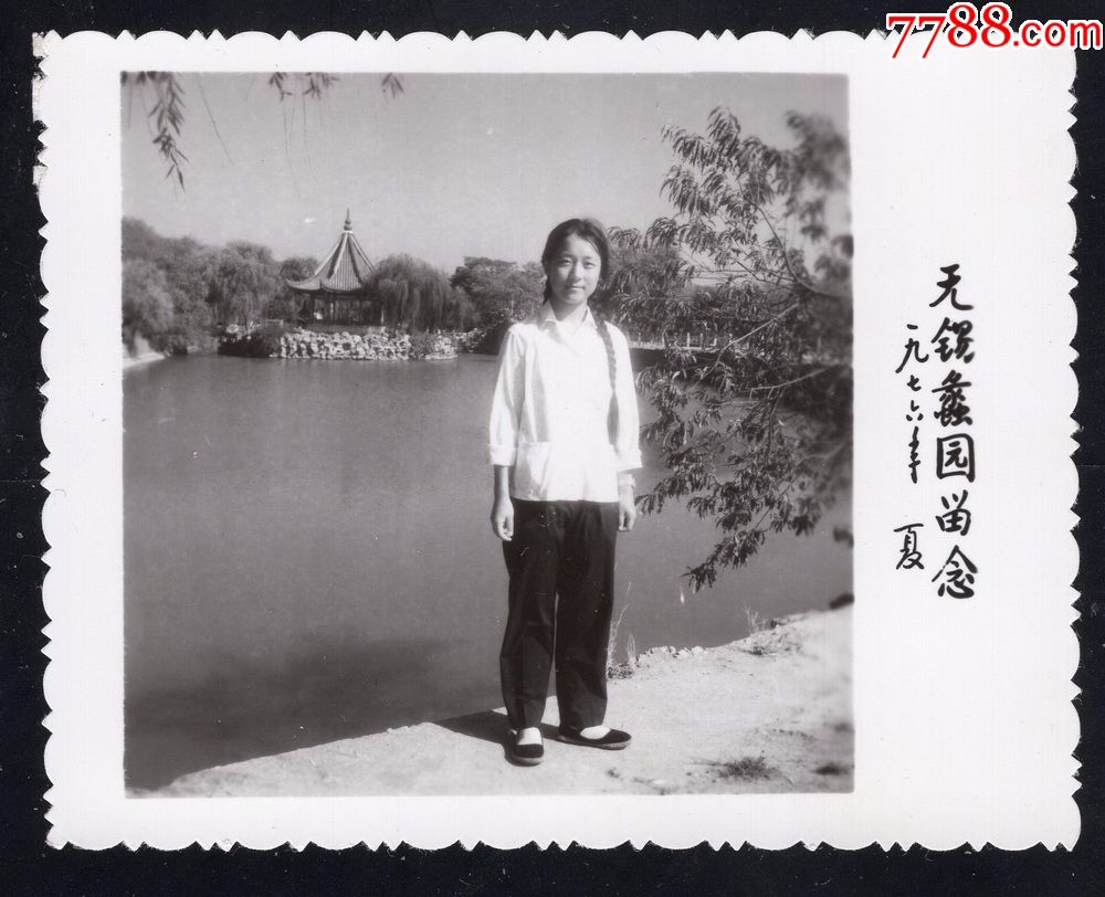 70年代美女老照片1张(尺寸约6*7.5厘米)