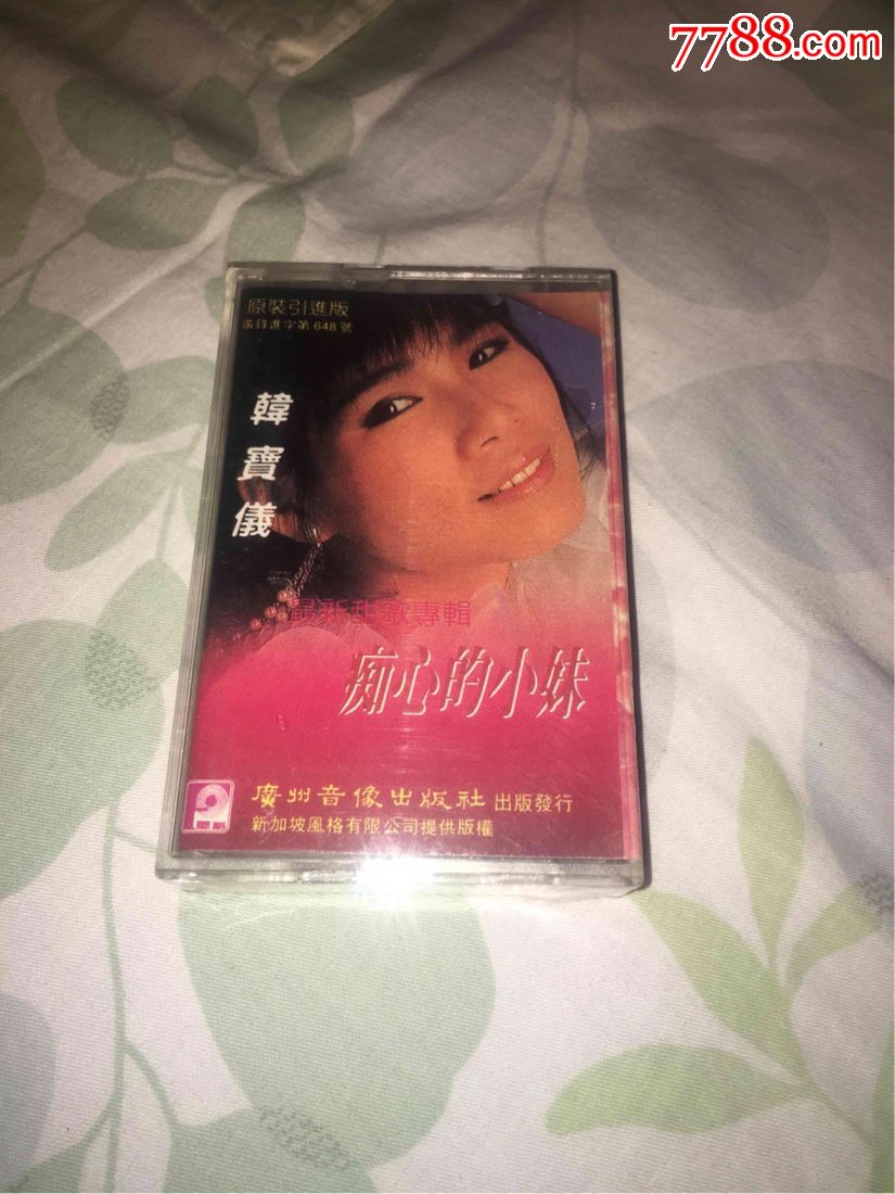 韩宝仪痴心小妹