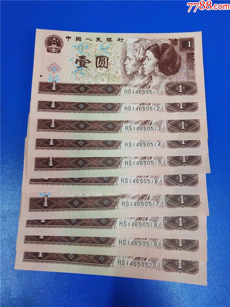 961一元hs冠标准10连号05110520