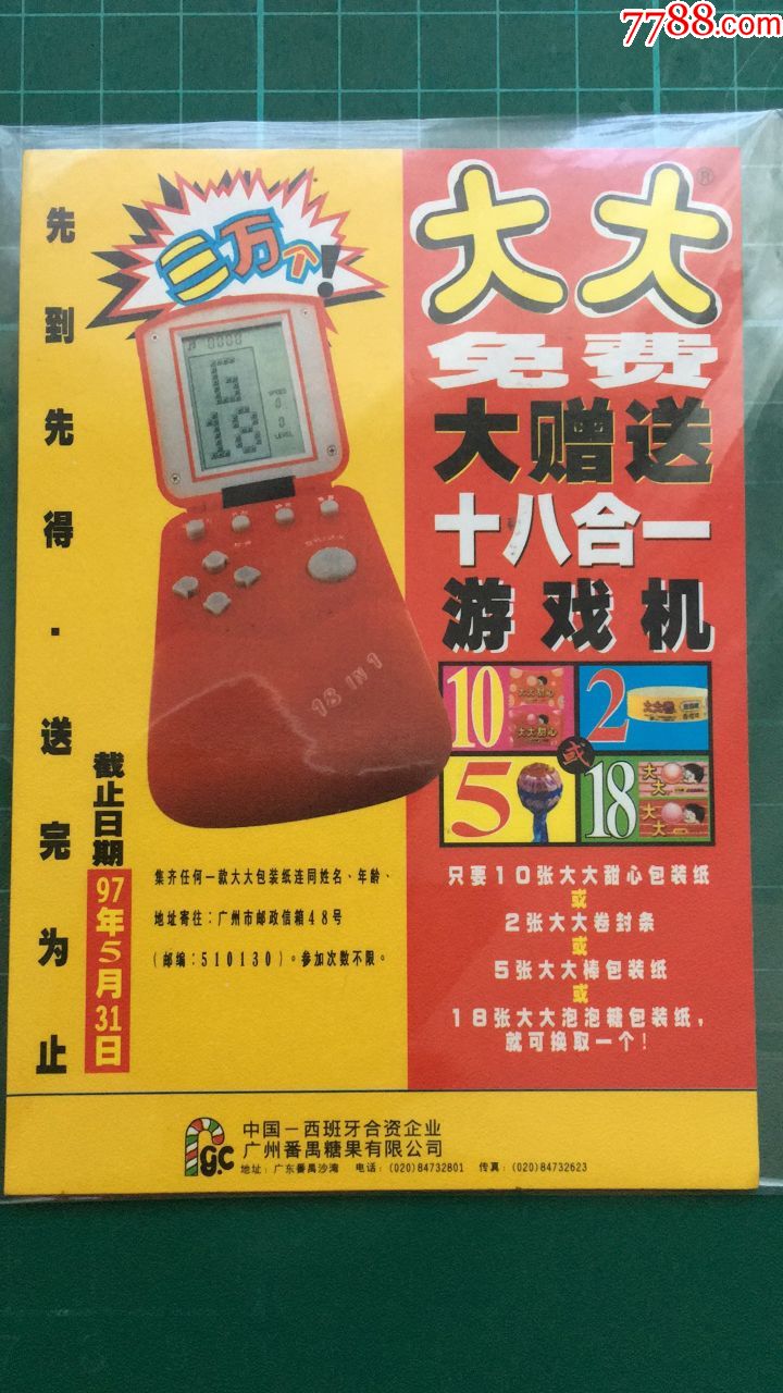 大大泡泡糖早期广告海报,售出不退换,能看清出价,所见