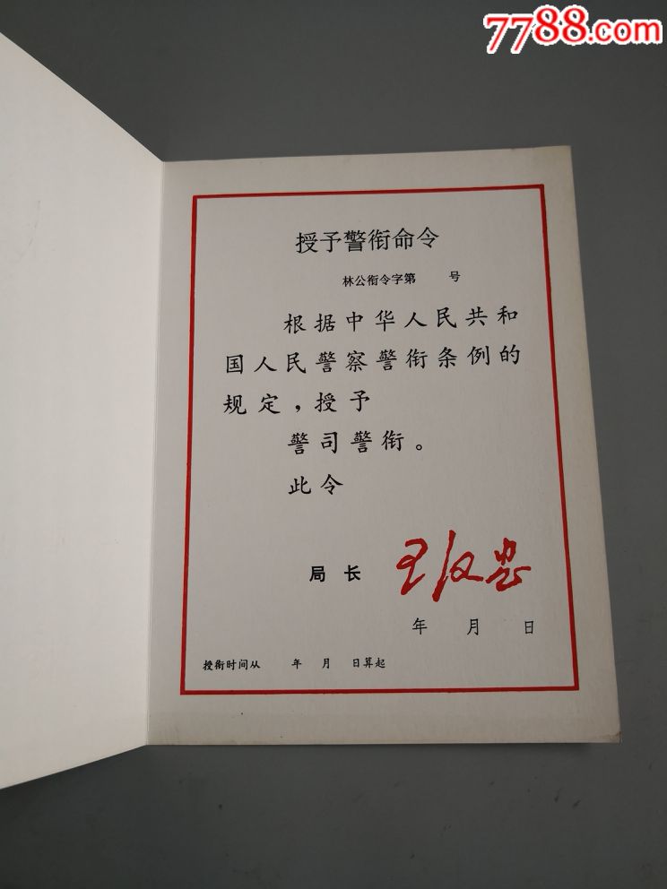 林业部任命书一个