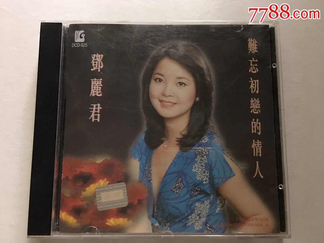 邓丽君***难忘初恋的情人