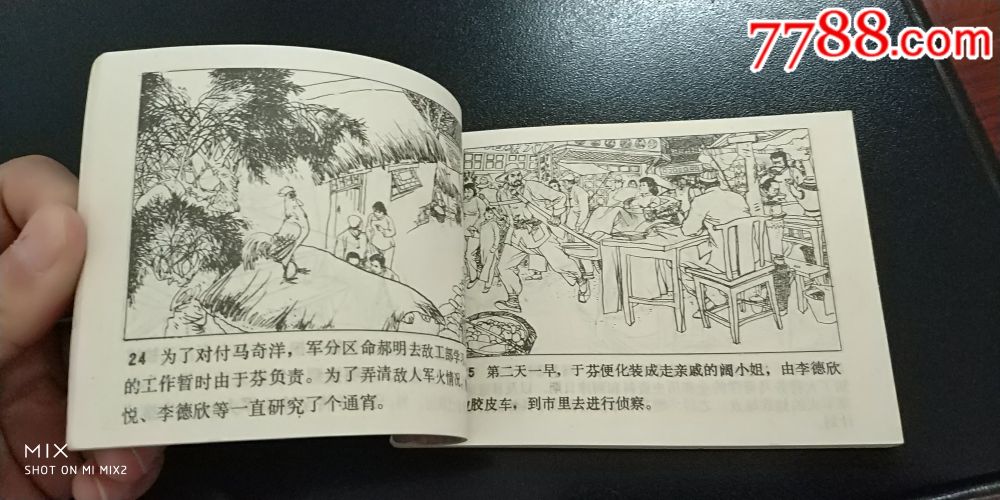 血溅津门缺第四本,有两本第二集,1984年第二版