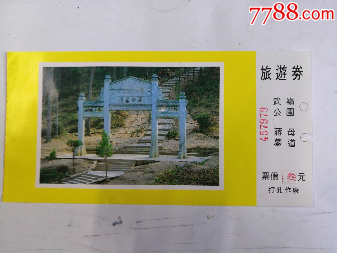 溪口景区门票