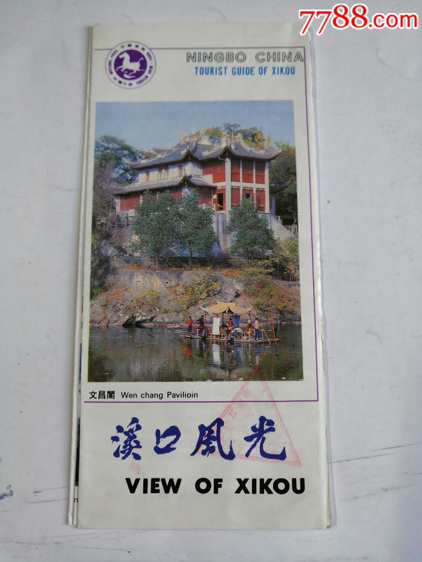 溪口景区门票