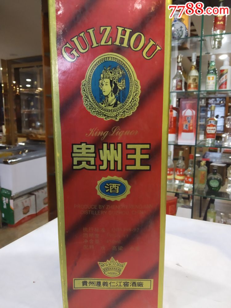 1990年～贵州王酒