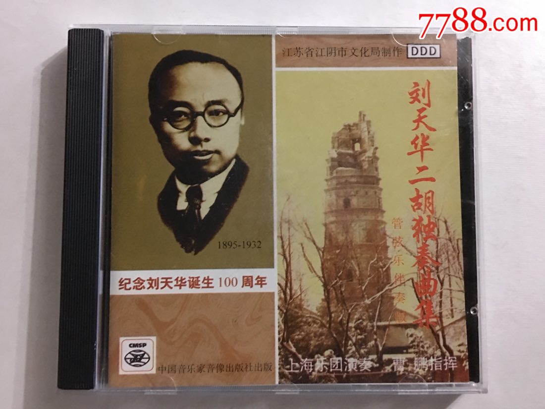 刘天华二胡独奏曲集