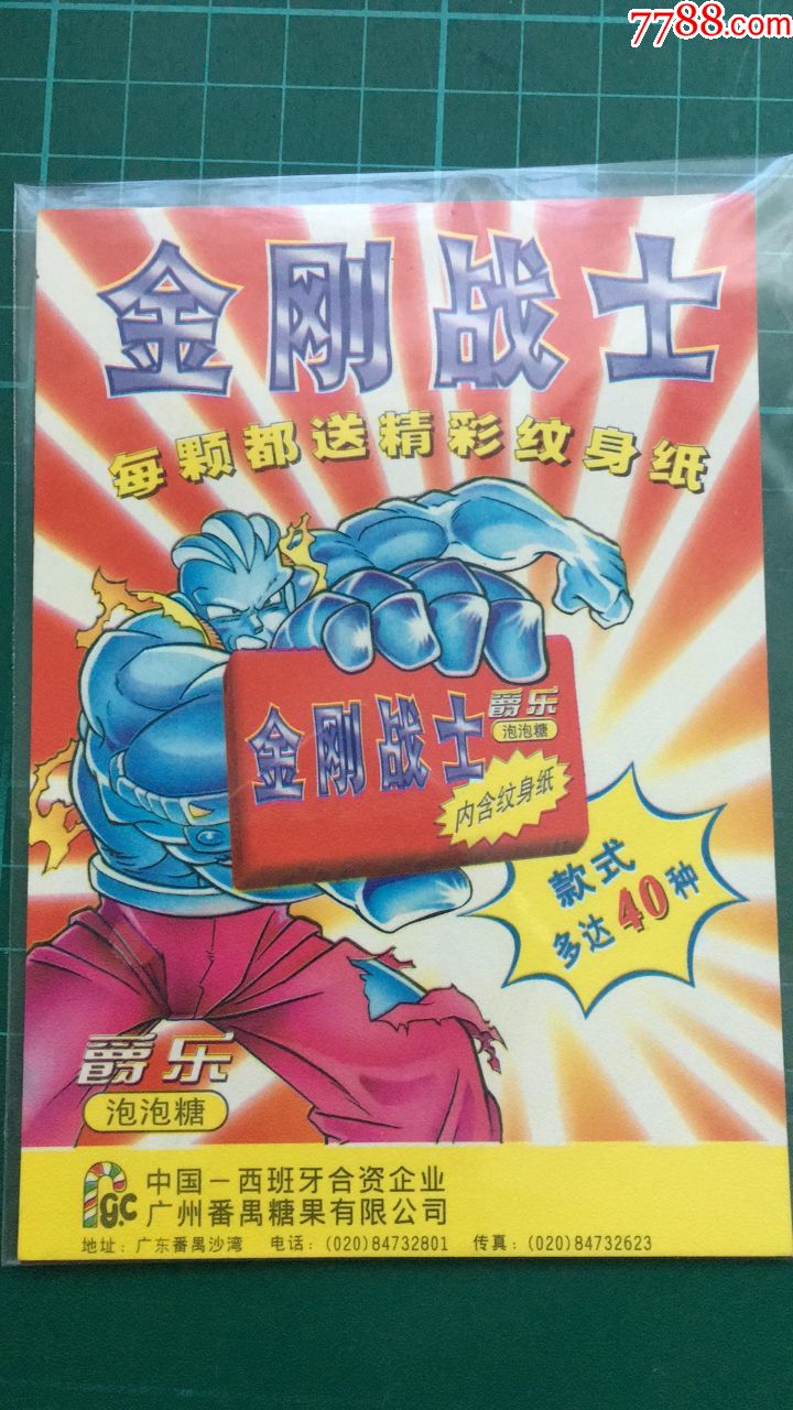 大大泡泡糖早期广告海报,售出不退换,能看清出价,所见