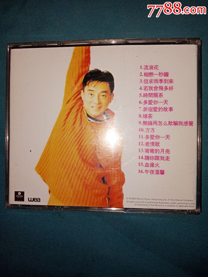 流浪花全新金曲十六首吕方cd银圈1994华纳老版