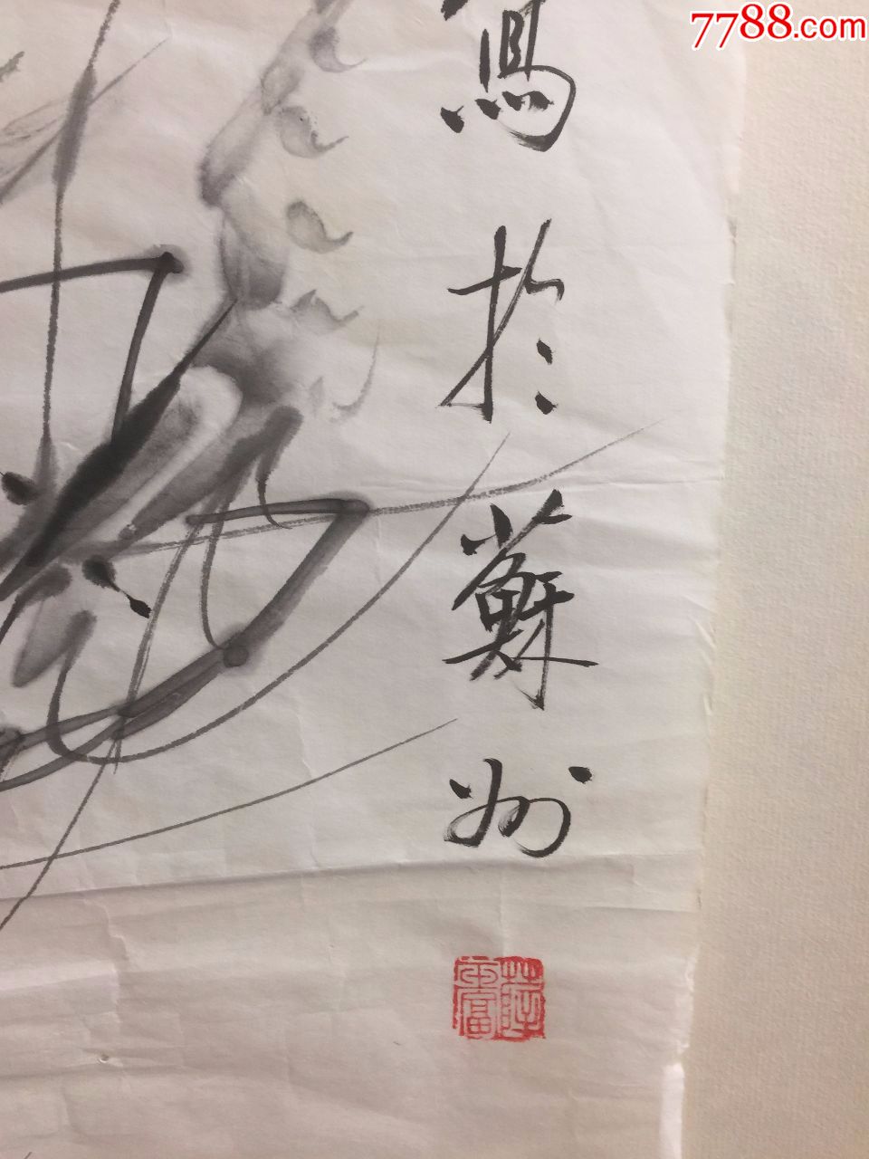 著名当代画虾名家薛玉富《清趣图》