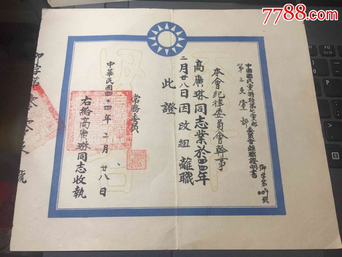 国民党证书两张同一人_其他证书/证件_葡萄牙伯爵