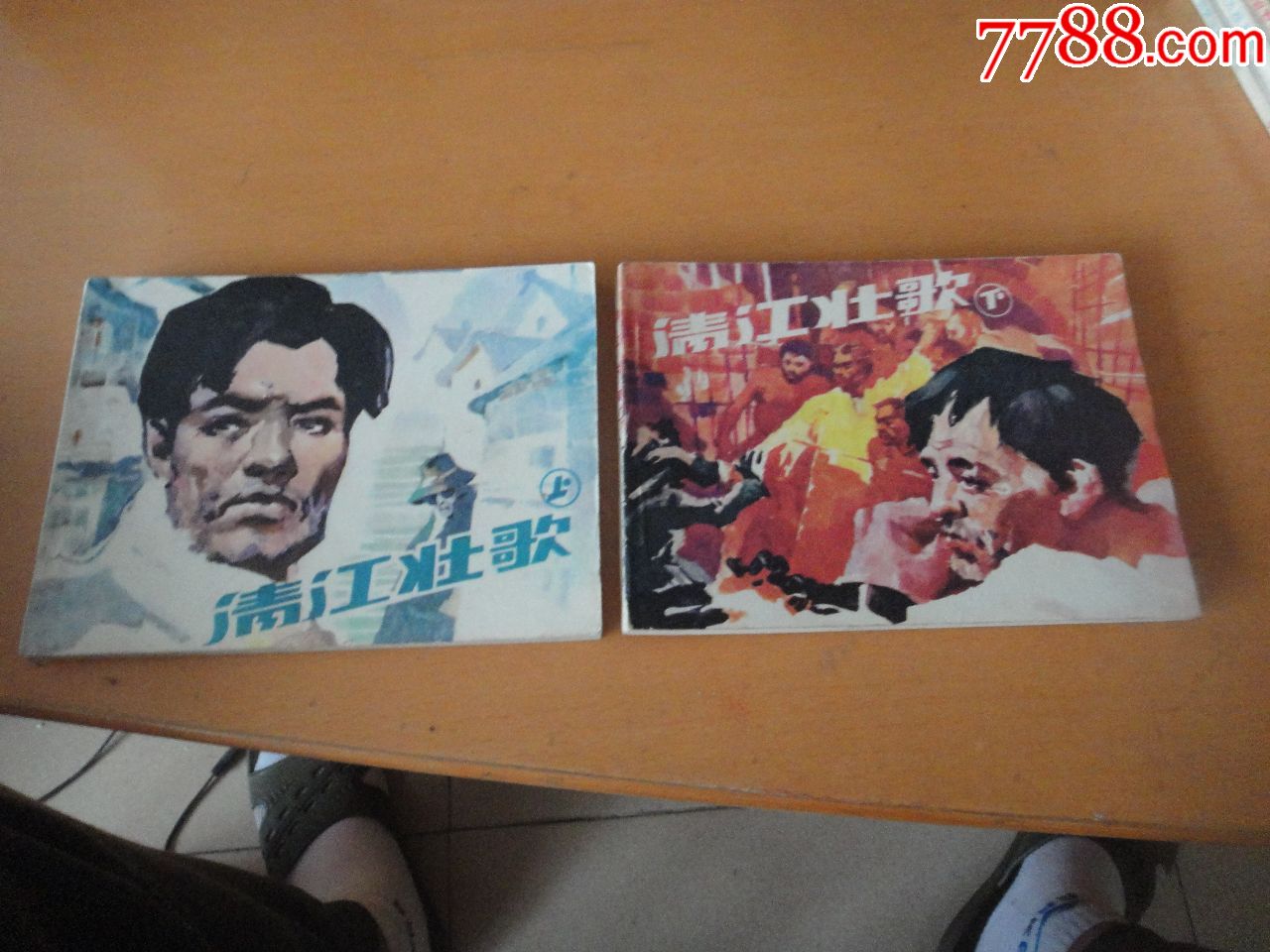 清江壮歌2全