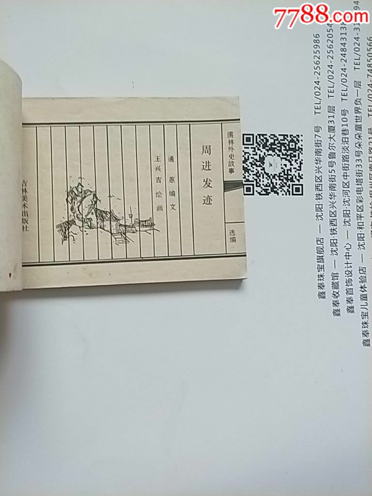 周进发迹{大缺}