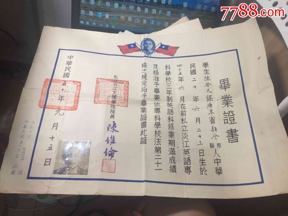 台湾大学毕业证书,证书超大,钤教育部印