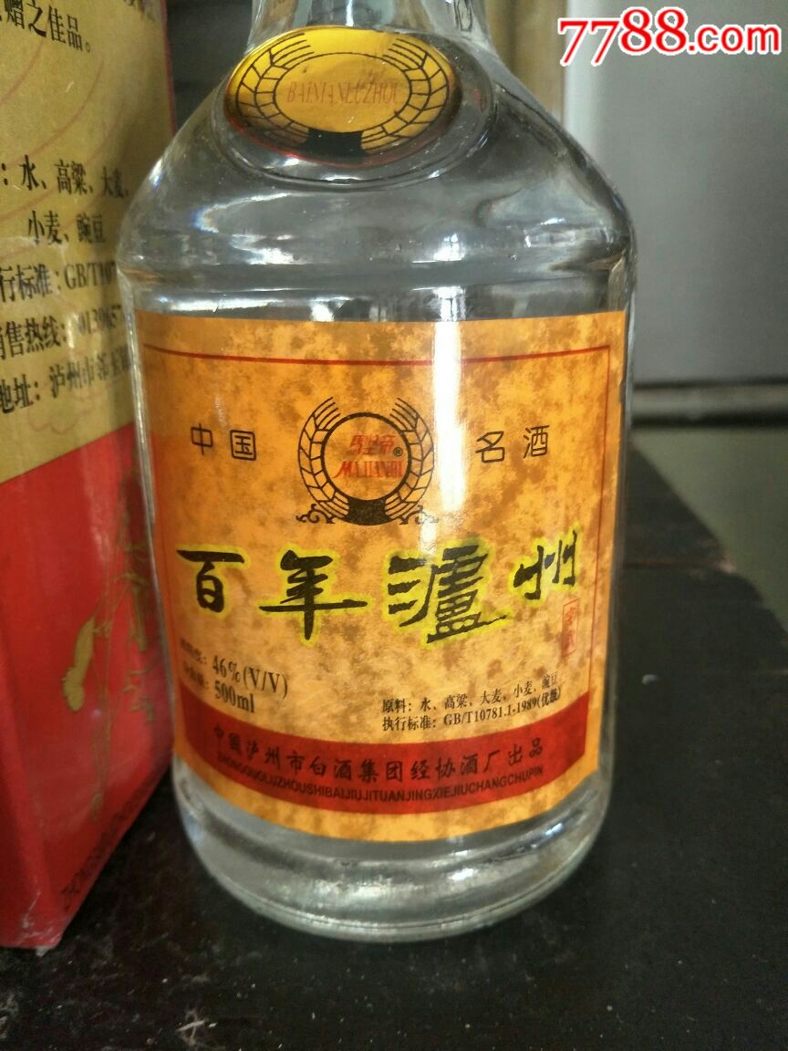 百年泸州窖藏46度-价格:50.0000元-au18411033-老酒