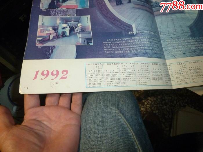 1992日历(货号:21)