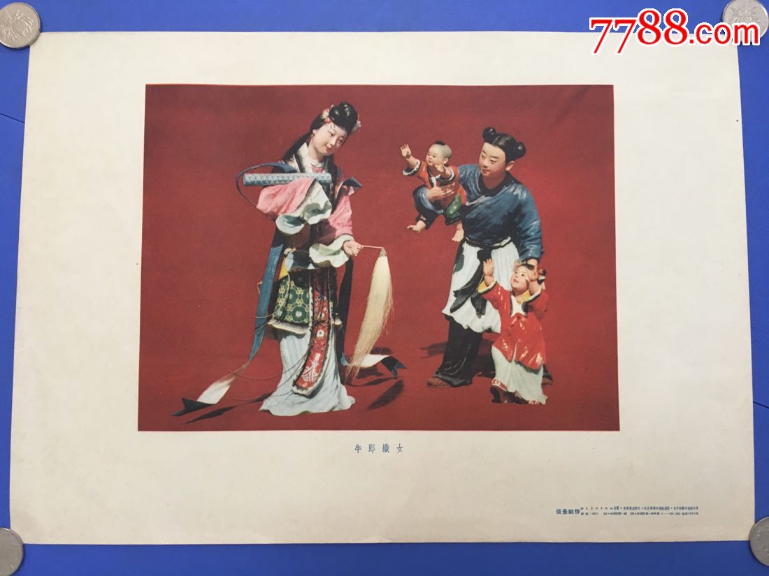 1954年,牛郎织女,张景祜作.