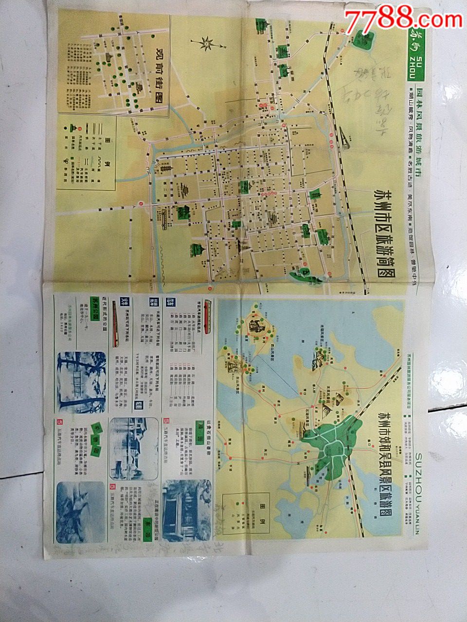 苏州市旅游图-价格:10.0000元-au18412209-旅游景点