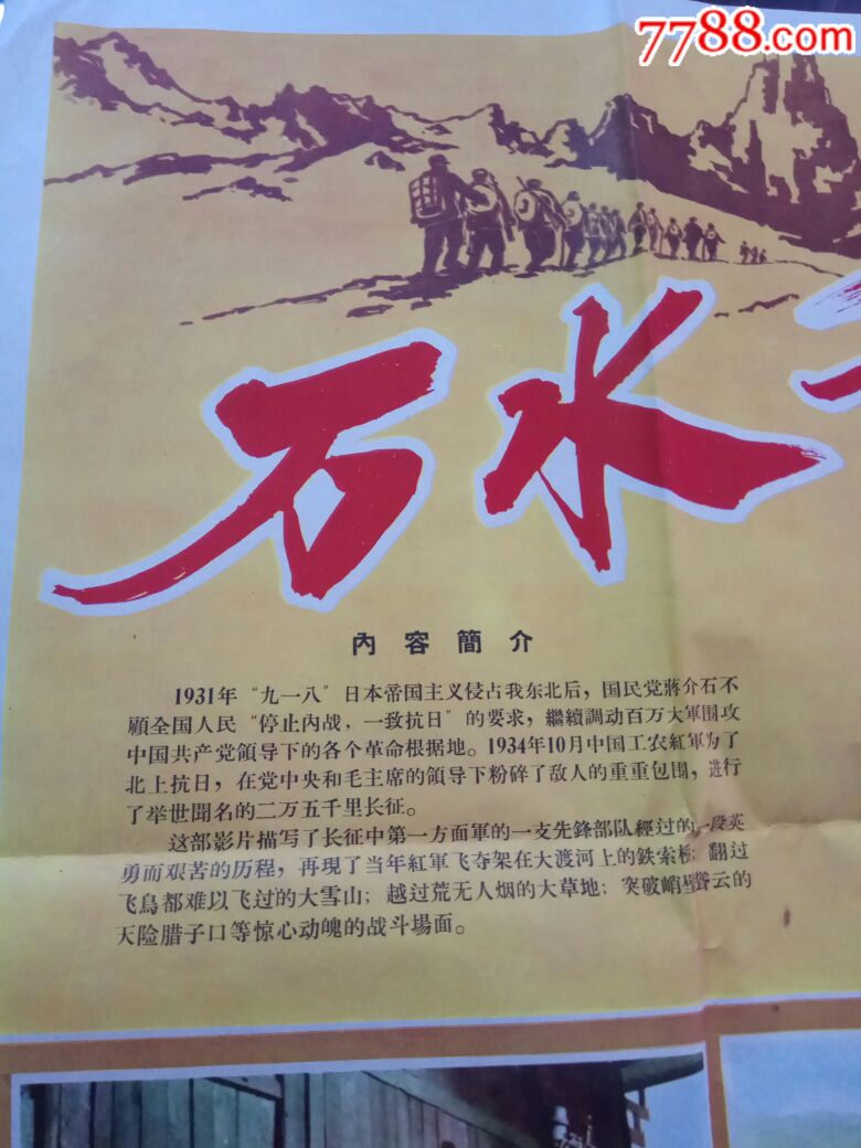 万水千山-au18412871-电影海报-加价-7788收藏__中国
