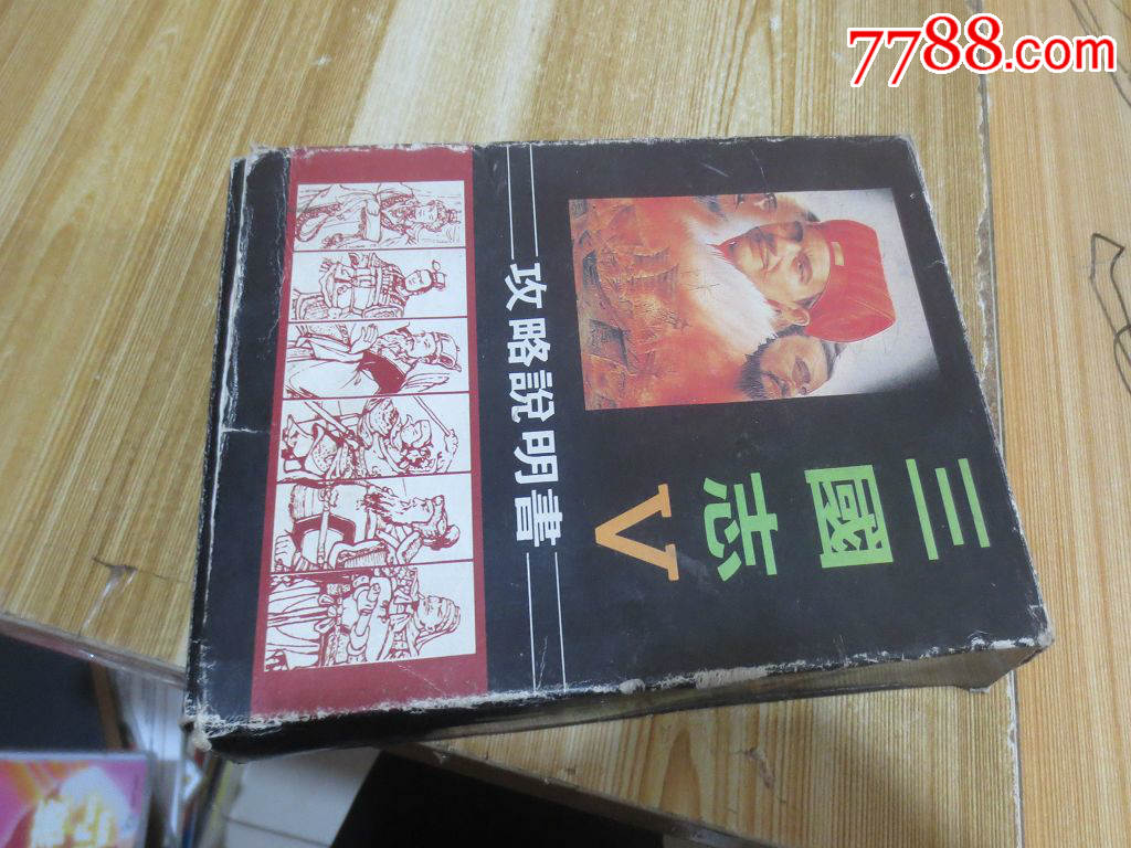 fc三国志5空盒子