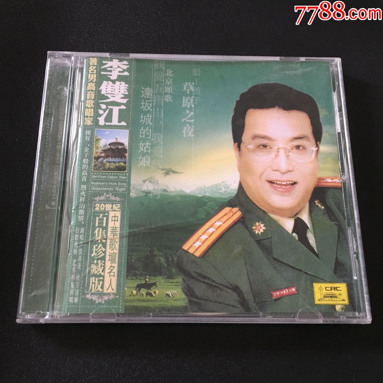 李双江