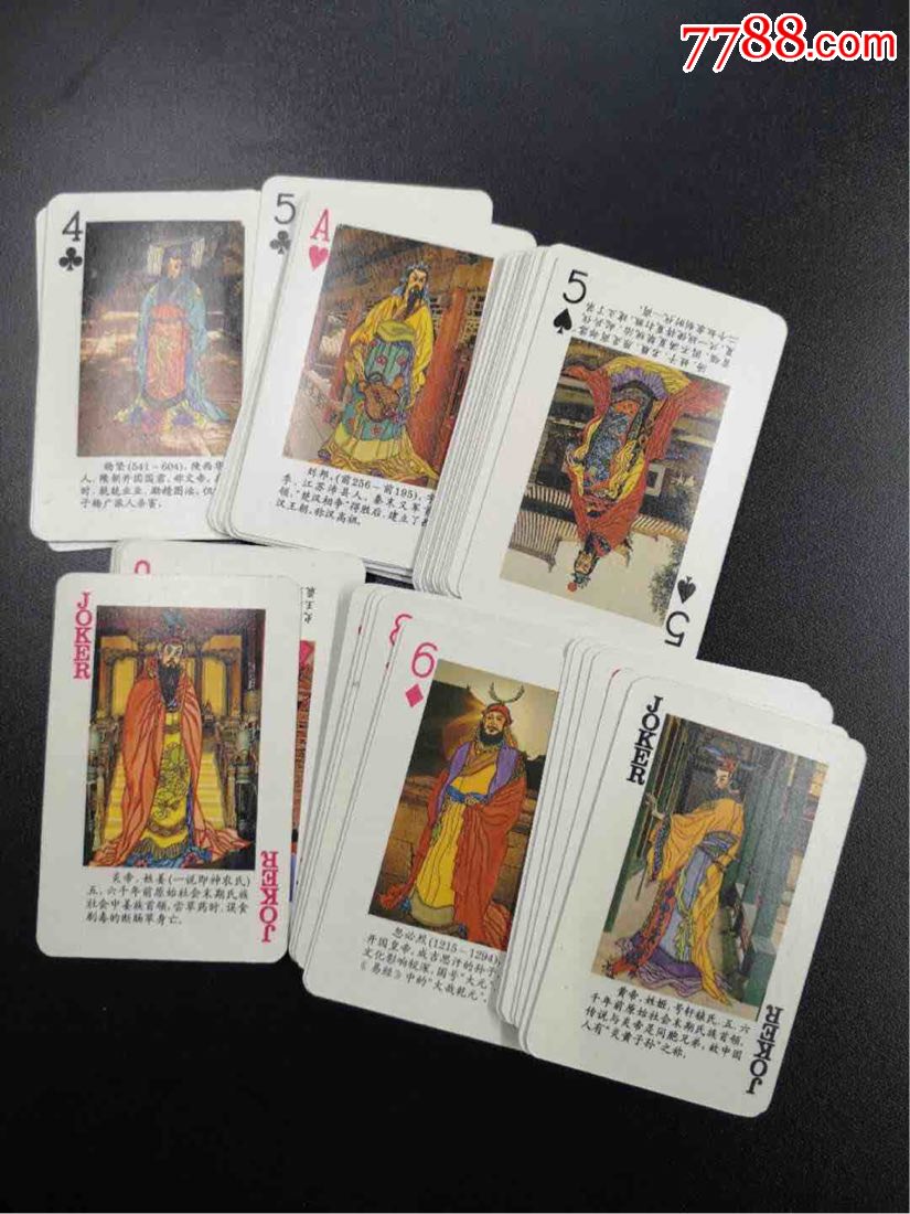 中国历代帝王扑克一副,扑克牌_第4张