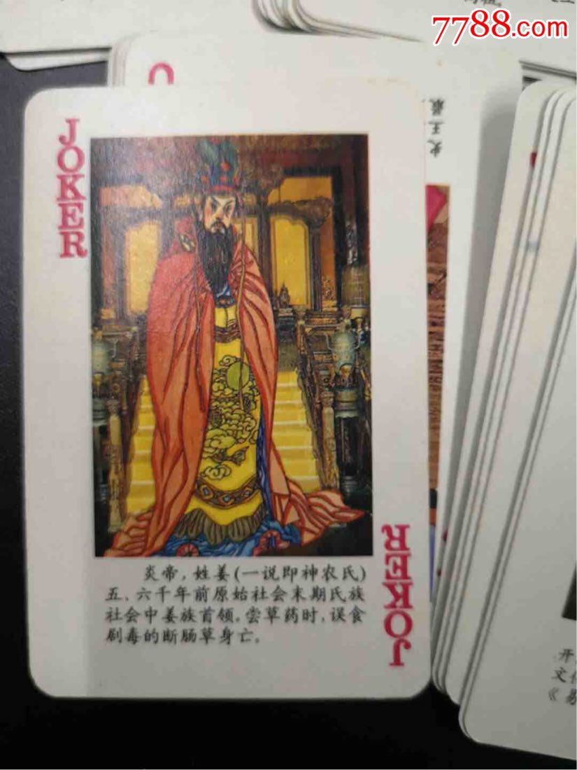中国历代帝王扑克一副,扑克牌_第5张