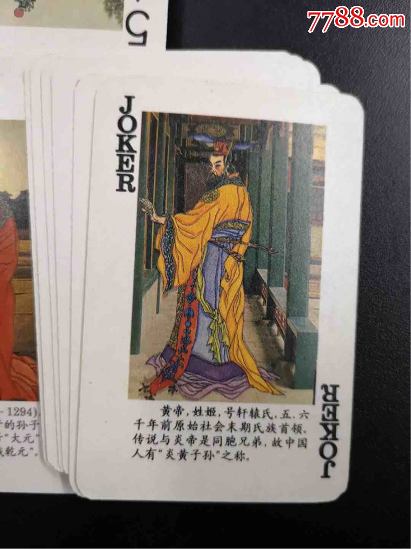 中国历代帝王扑克一副,扑克牌_第6张