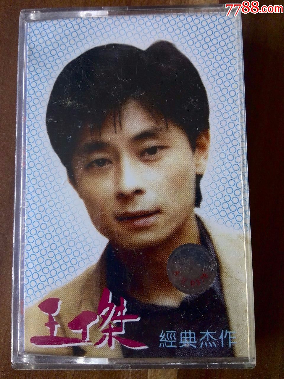 王杰经典杰作,飞碟唱片公司发行