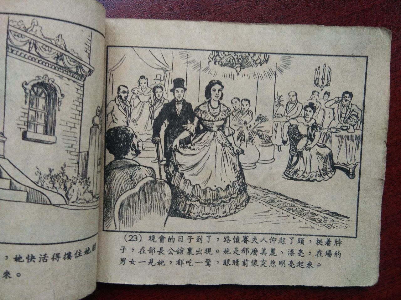 50年代连环画一串项链