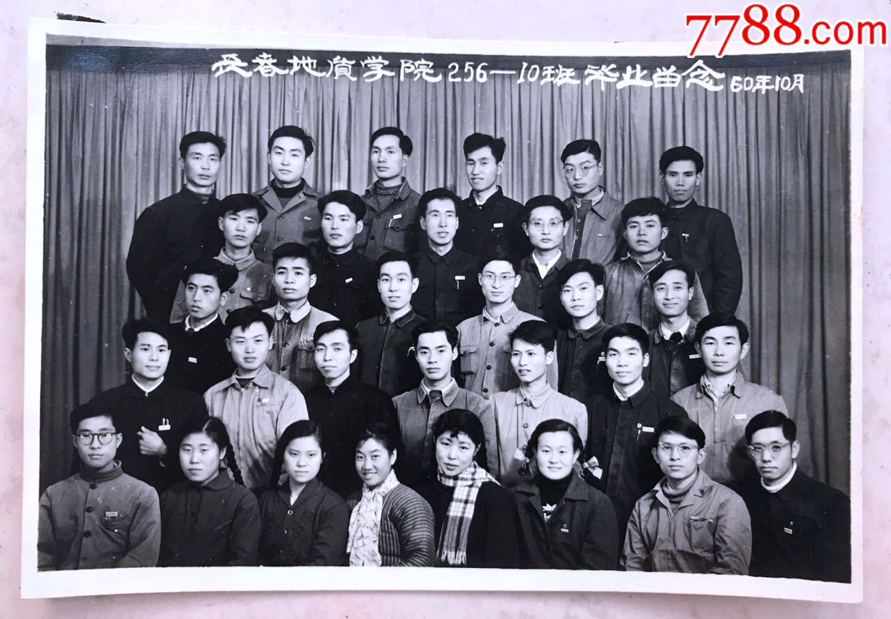 1960年长春地质学院256—10班毕业留念照