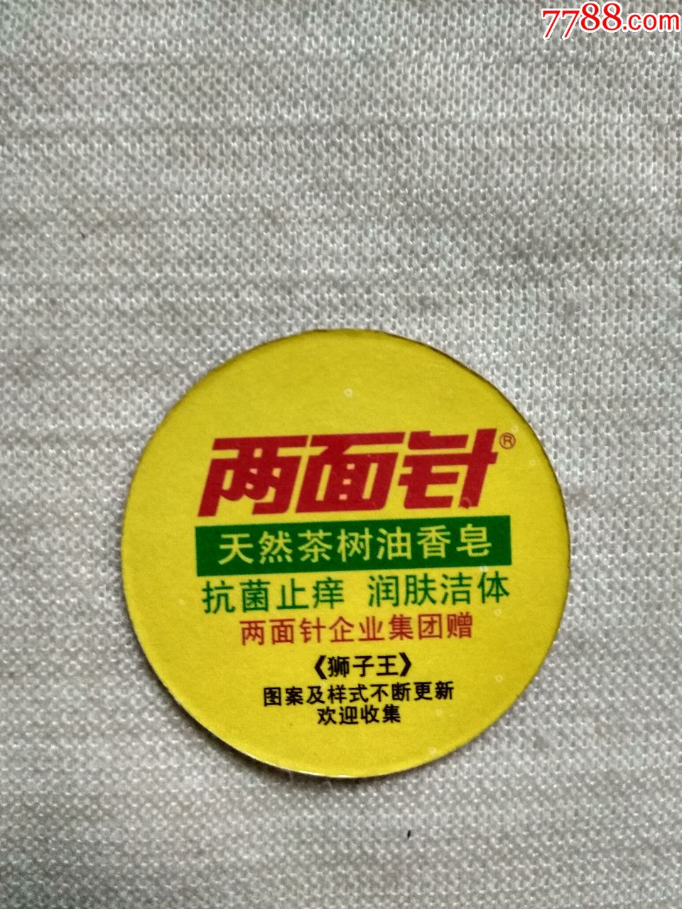 两面针《狮子王》辛巴