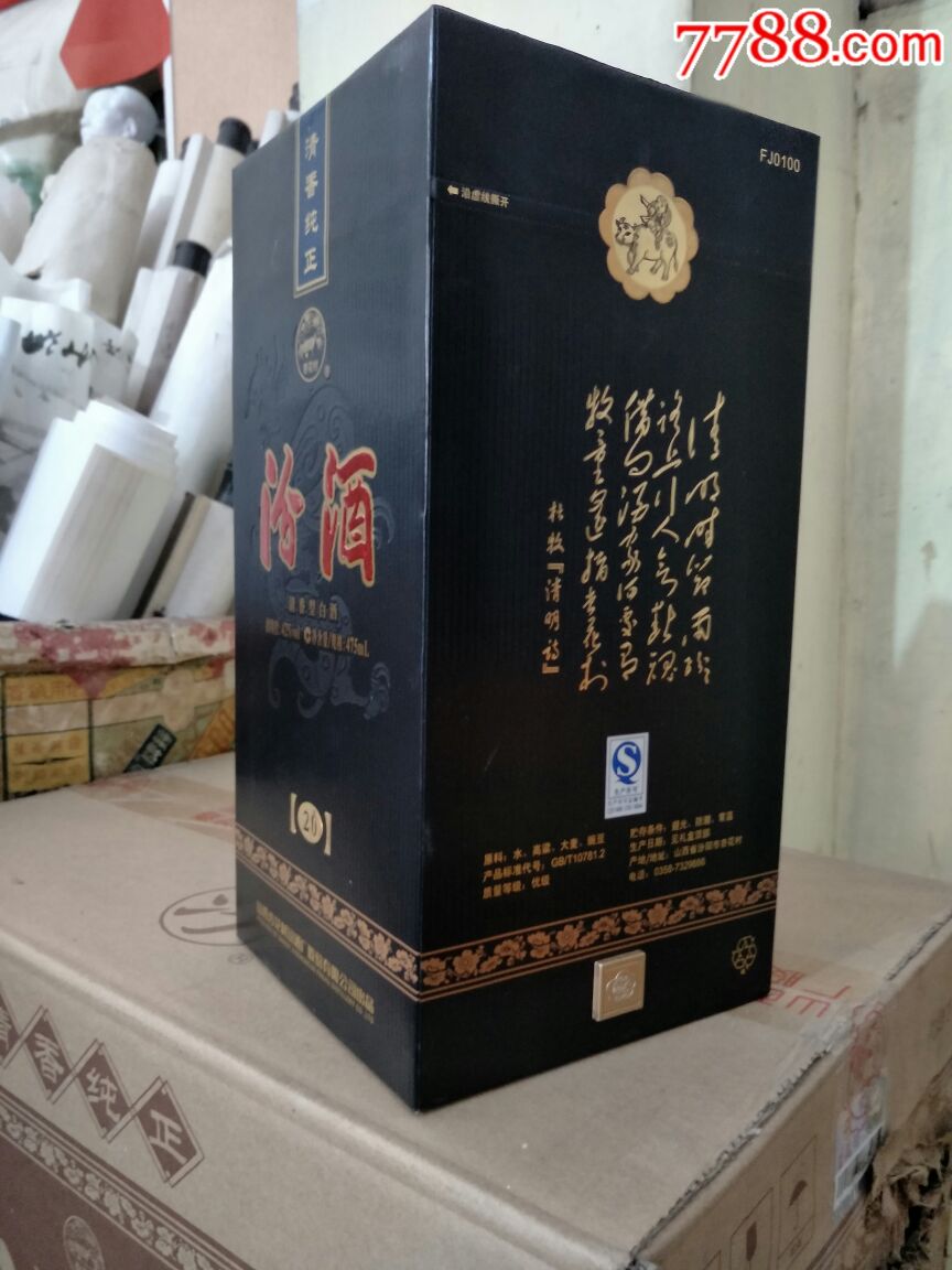 2014年42度金奖20年黑坛汾酒