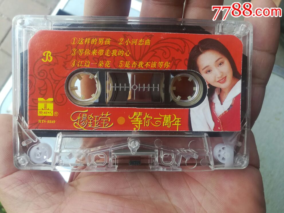 杨钰莹,等你一万年,新时代版,.