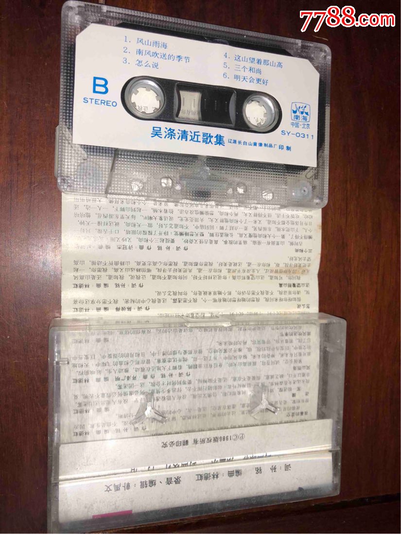 吴涤清近歌集-(累计满十盘包快递),磁带/卡带_第2张
