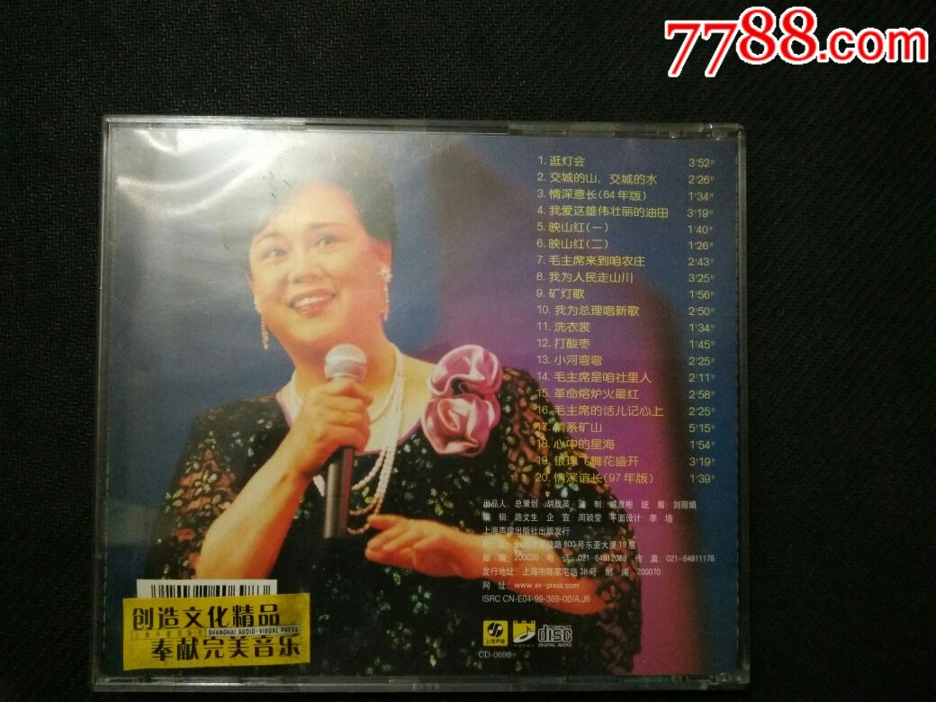 邓玉华,情深意长.上海声像